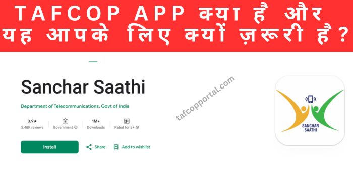 TAFCOP App